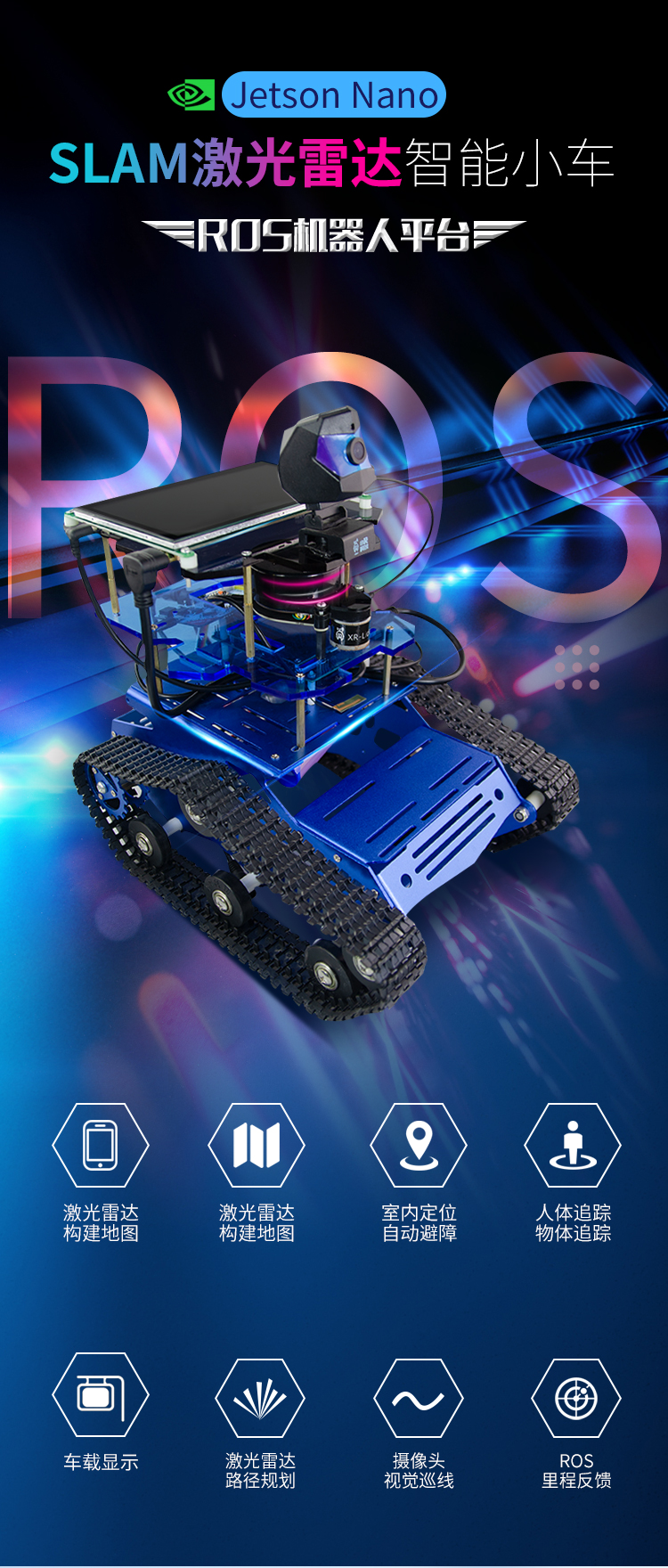 Jetson-Nano激光雷達小車'新雷達_01.png